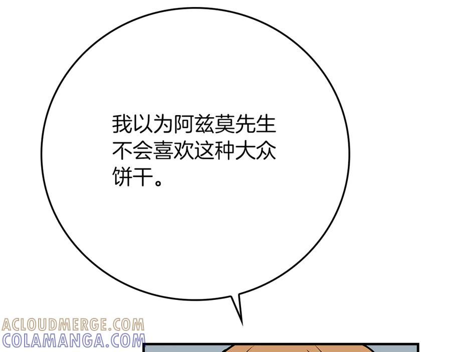 《全民神战：只有我能看到隐藏信息》第138话 大佬，时代变了 第189页