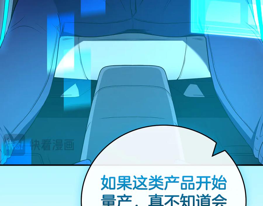 《全民神战：只有我能看到隐藏信息》第138话 大佬，时代变了 第202页