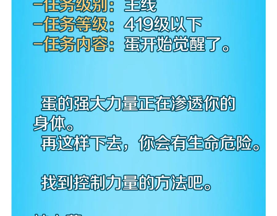 《全民神战：只有我能看到隐藏信息》第138话 大佬，时代变了 第164页