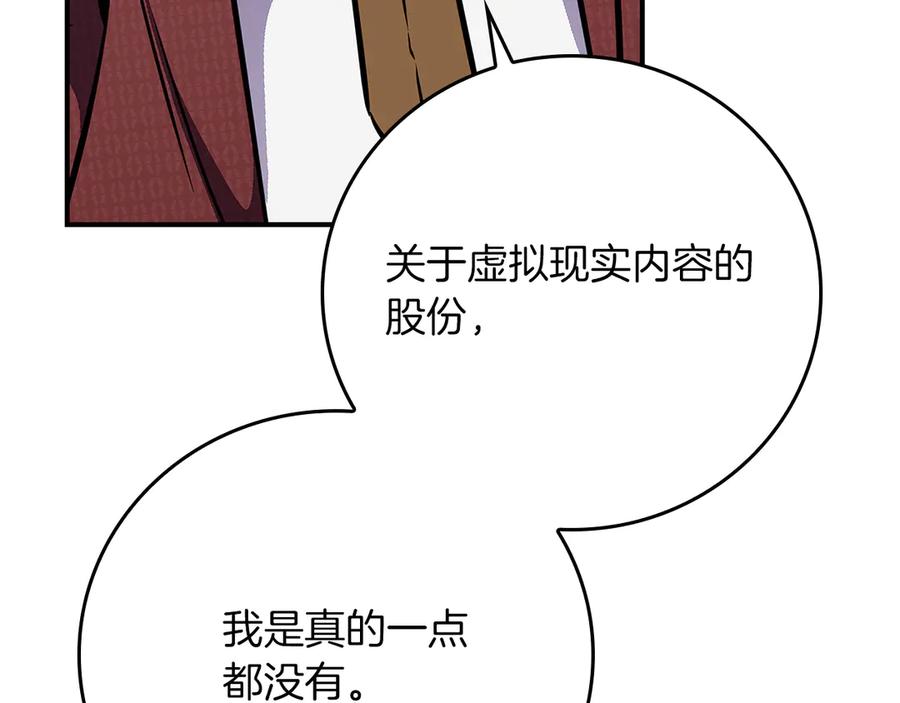 《全民神战：只有我能看到隐藏信息》第138话 大佬，时代变了 第198页