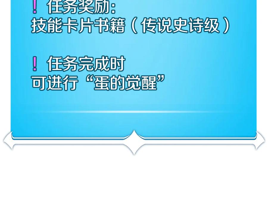 《全民神战：只有我能看到隐藏信息》第138话 大佬，时代变了 第115页