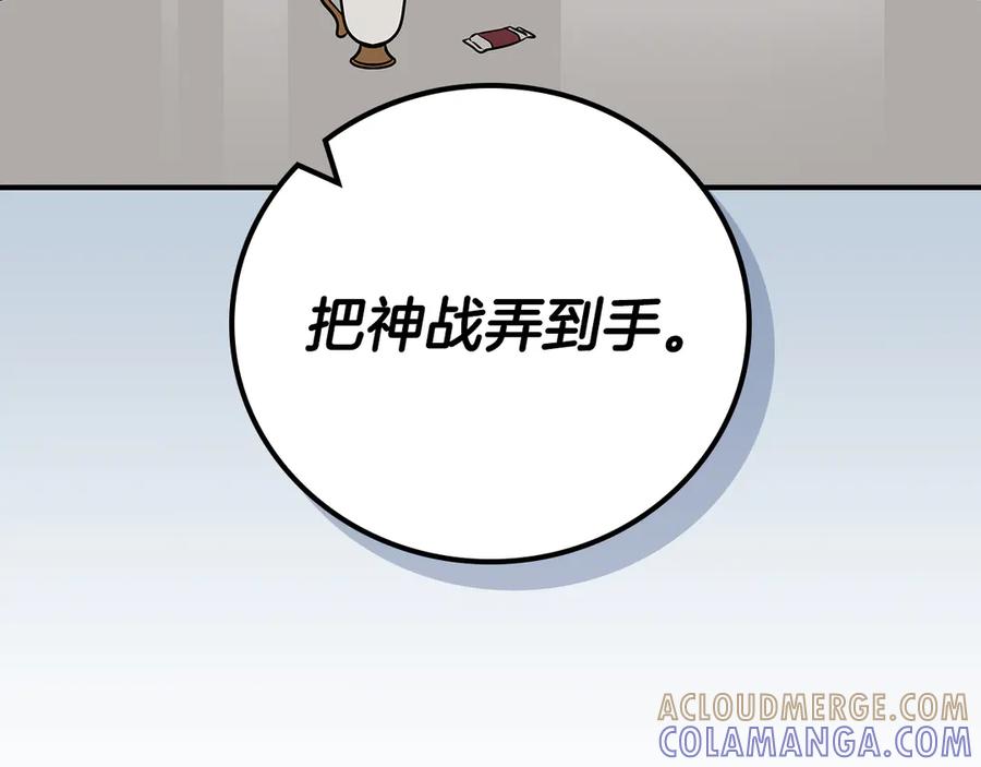《全民神战：只有我能看到隐藏信息》第138话 大佬，时代变了 第217页