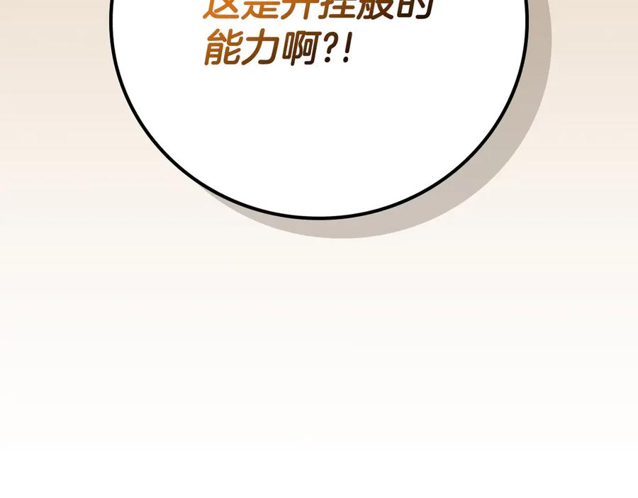 《全民神战：只有我能看到隐藏信息》第138话 大佬，时代变了 第152页