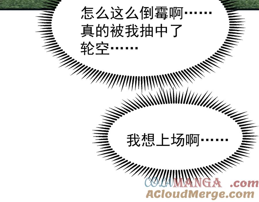 《万族入侵：开局驯化史诗级巨兽》第14话 战区赛胜出！ 第29页