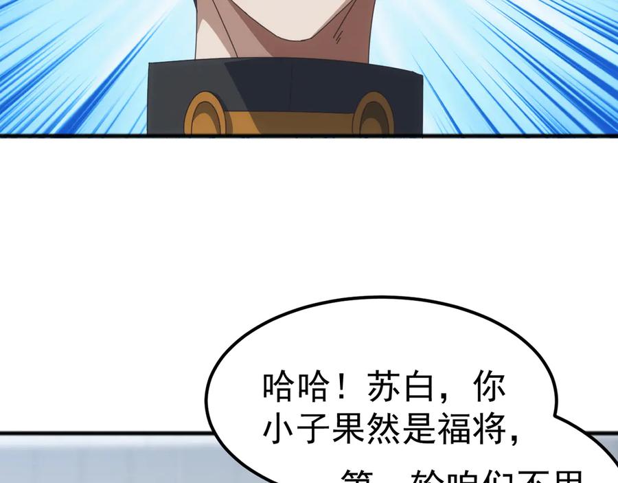 《万族入侵：开局驯化史诗级巨兽》第14话 战区赛胜出！ 第26页