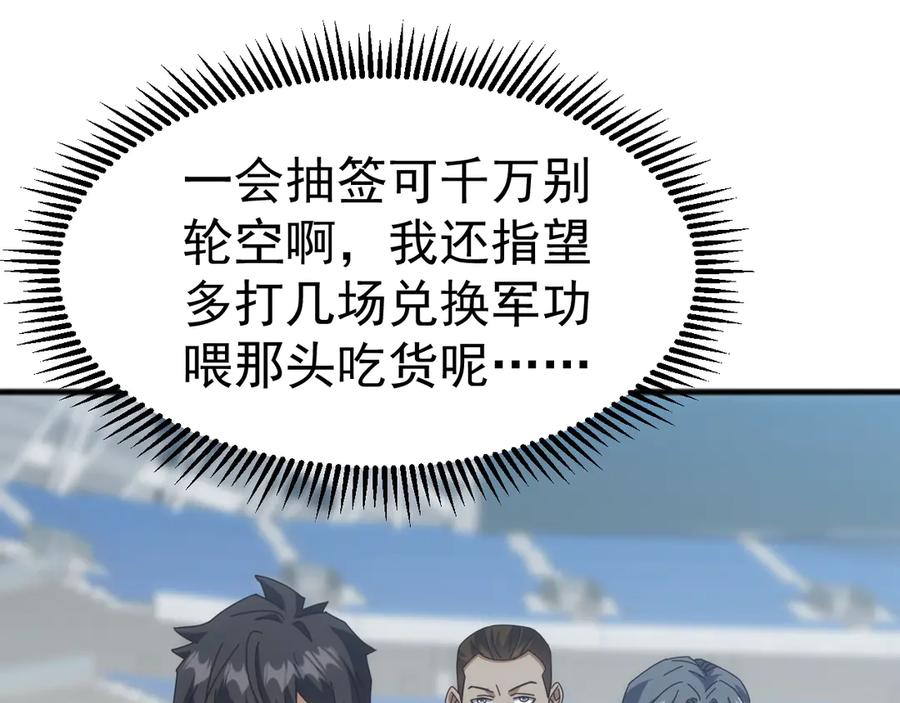 《万族入侵：开局驯化史诗级巨兽》第14话 战区赛胜出！ 第15页