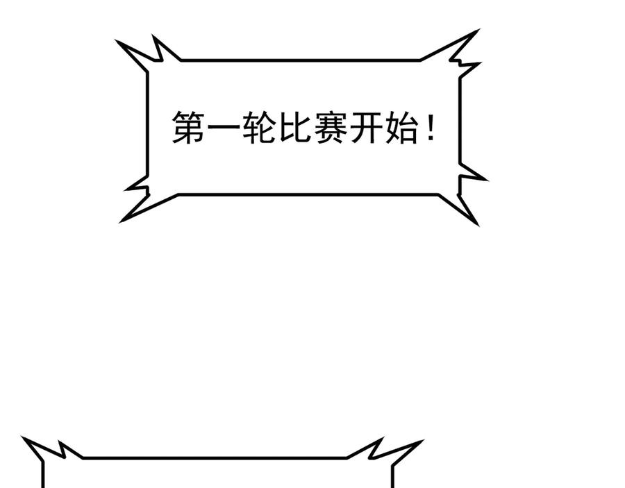 《万族入侵：开局驯化史诗级巨兽》第14话 战区赛胜出！ 第30页