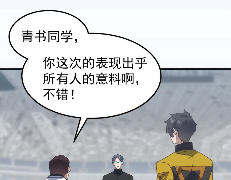《万族入侵：开局驯化史诗级巨兽》第14话 战区赛胜出！ 第116页