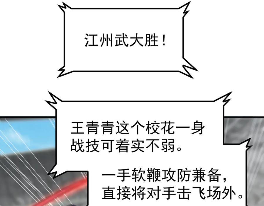 《万族入侵：开局驯化史诗级巨兽》第14话 战区赛胜出！ 第68页