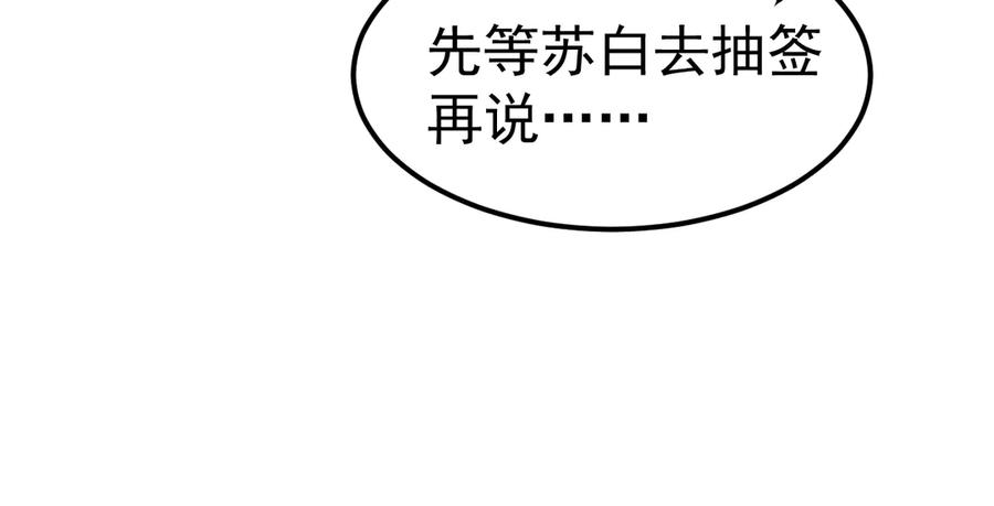 《万族入侵：开局驯化史诗级巨兽》第14话 战区赛胜出！ 第20页