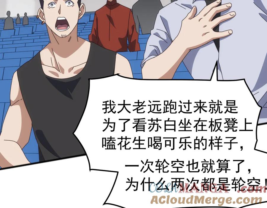 《万族入侵：开局驯化史诗级巨兽》第14话 战区赛胜出！ 第41页