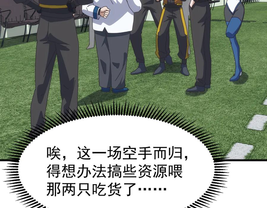 《万族入侵：开局驯化史诗级巨兽》第14话 战区赛胜出！ 第127页