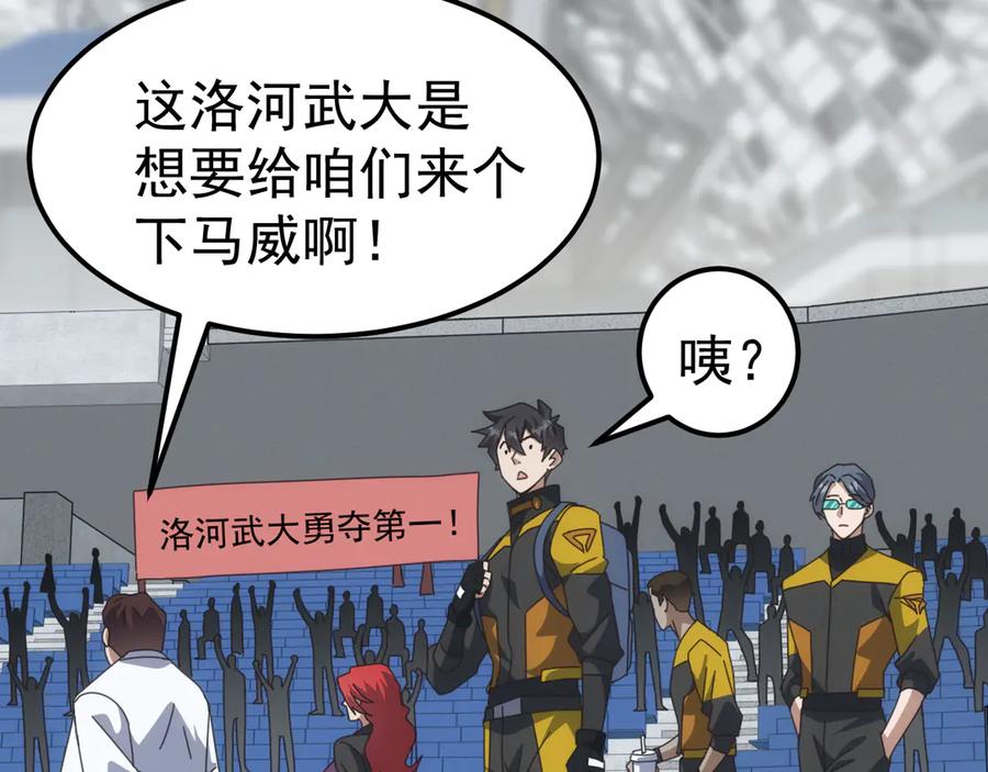 《万族入侵：开局驯化史诗级巨兽》第14话 战区赛胜出！ 第10页