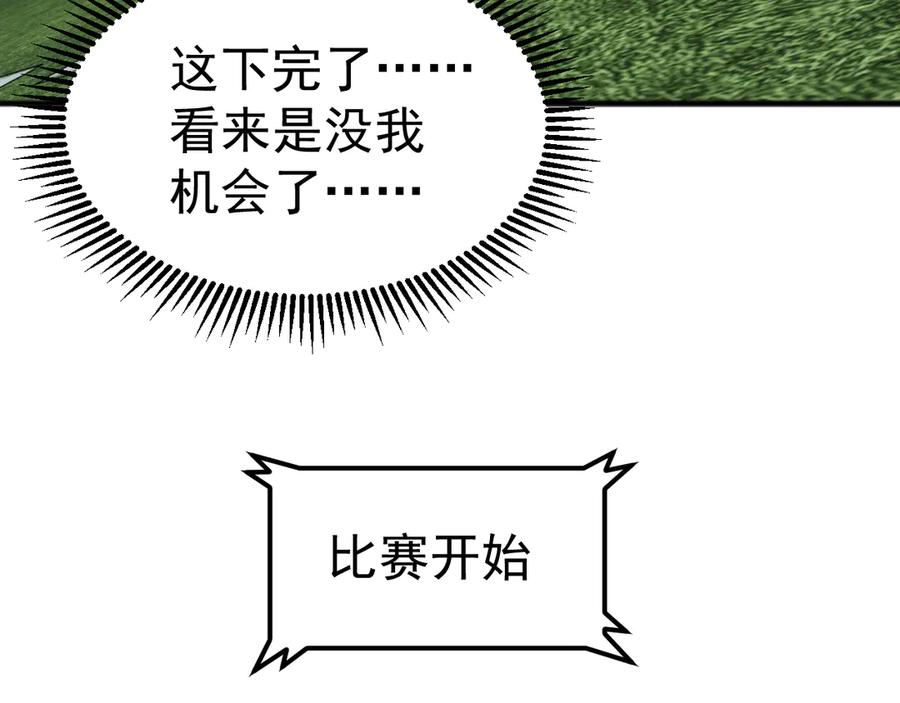 《万族入侵：开局驯化史诗级巨兽》第14话 战区赛胜出！ 第62页