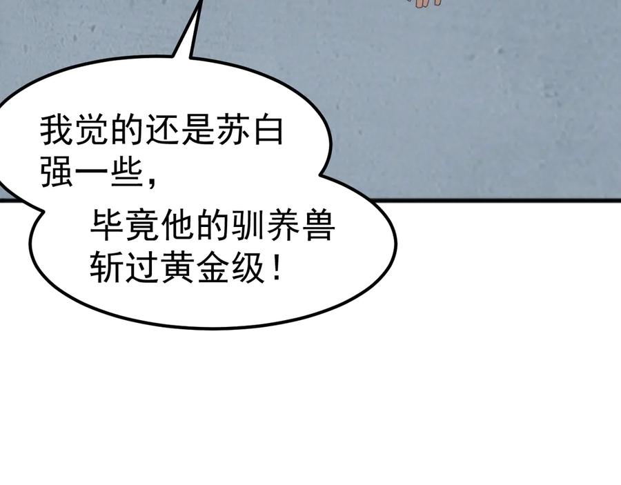 《万族入侵：开局驯化史诗级巨兽》第14话 战区赛胜出！ 第100页