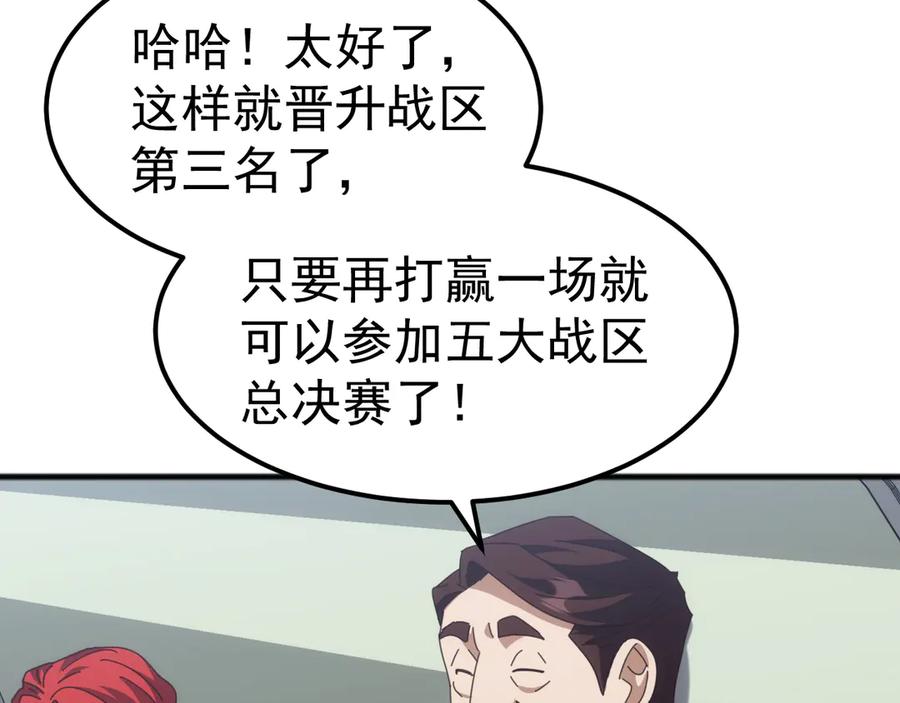 《万族入侵：开局驯化史诗级巨兽》第14话 战区赛胜出！ 第47页