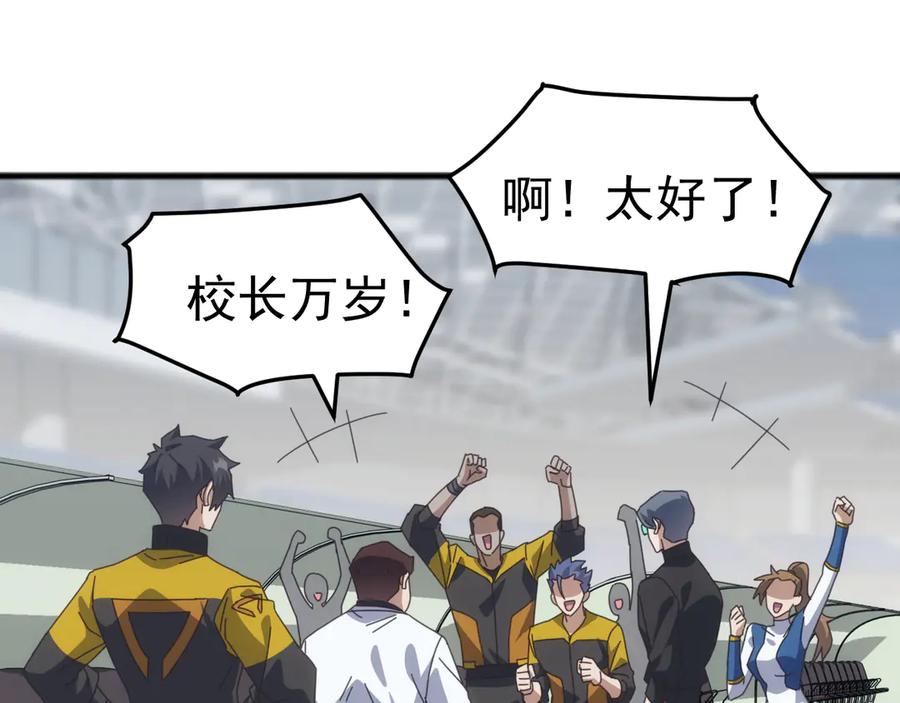 《万族入侵：开局驯化史诗级巨兽》第14话 战区赛胜出！ 第126页