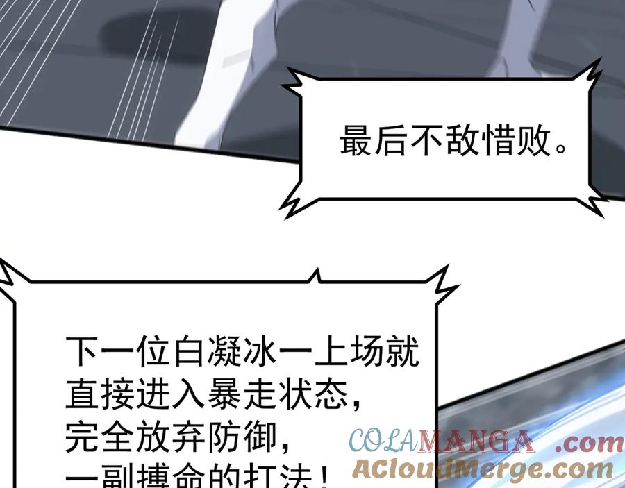《万族入侵：开局驯化史诗级巨兽》第14话 战区赛胜出！ 第65页