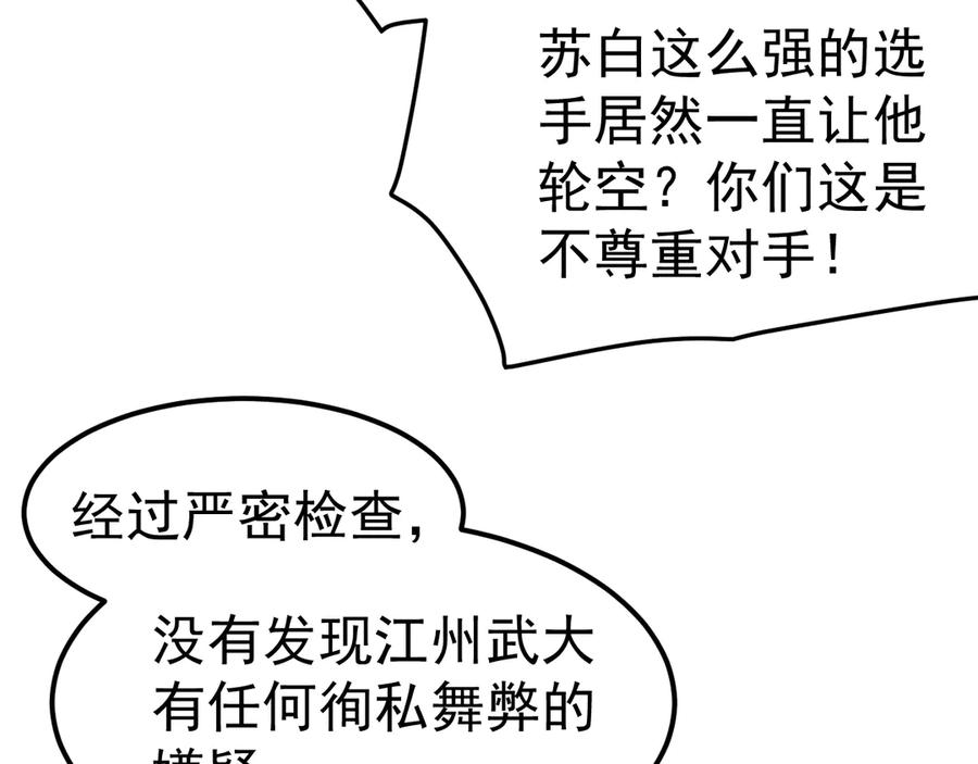 《万族入侵：开局驯化史诗级巨兽》第14话 战区赛胜出！ 第44页