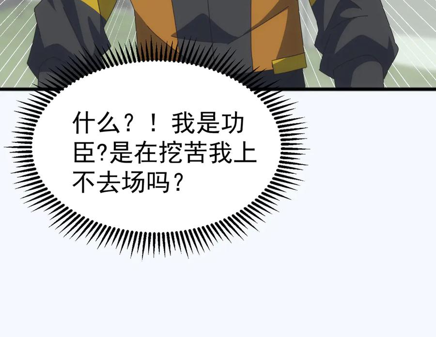 《万族入侵：开局驯化史诗级巨兽》第14话 战区赛胜出！ 第120页