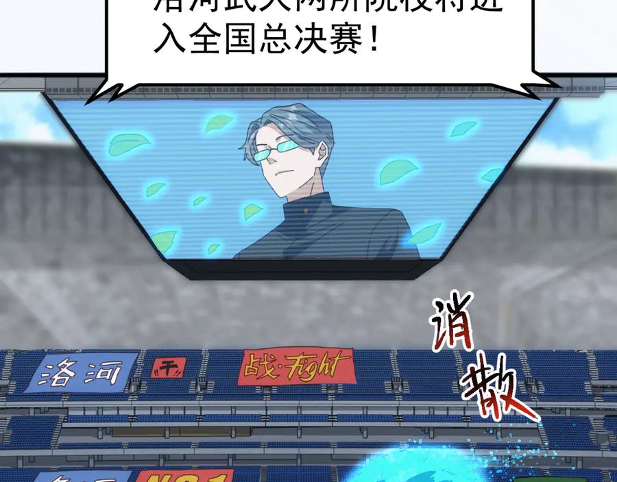 《万族入侵：开局驯化史诗级巨兽》第14话 战区赛胜出！ 第114页