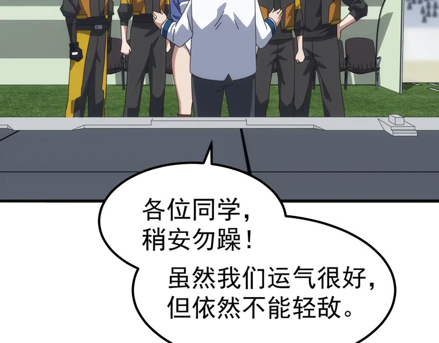《万族入侵：开局驯化史诗级巨兽》第14话 战区赛胜出！ 第55页