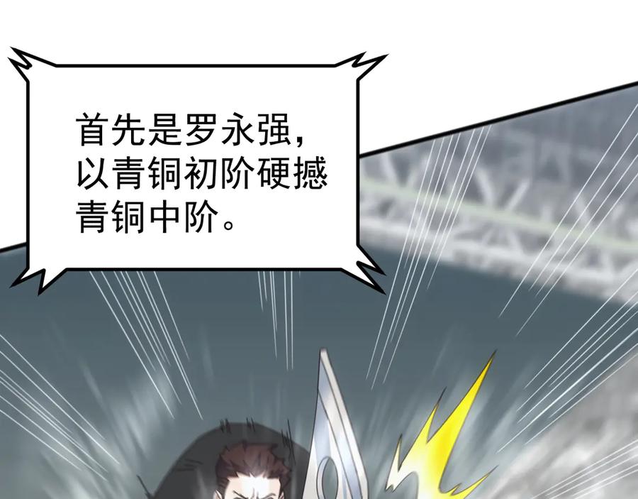 《万族入侵：开局驯化史诗级巨兽》第14话 战区赛胜出！ 第63页