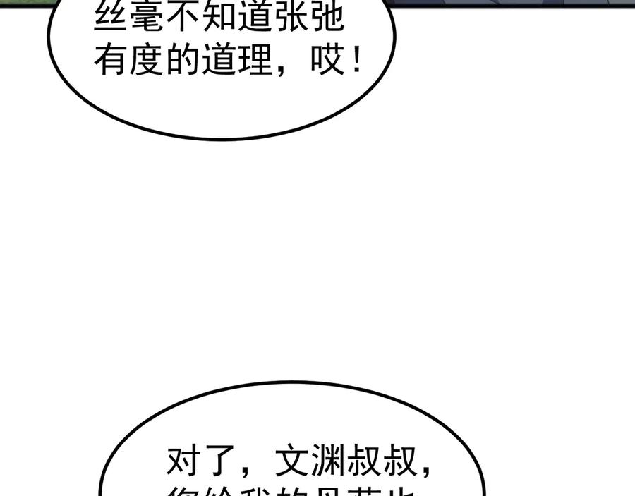 《万族入侵：开局驯化史诗级巨兽》第14话 战区赛胜出！ 第138页