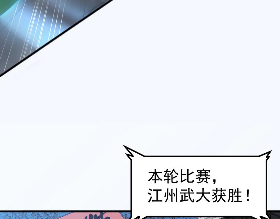 《万族入侵：开局驯化史诗级巨兽》第14话 战区赛胜出！ 第111页