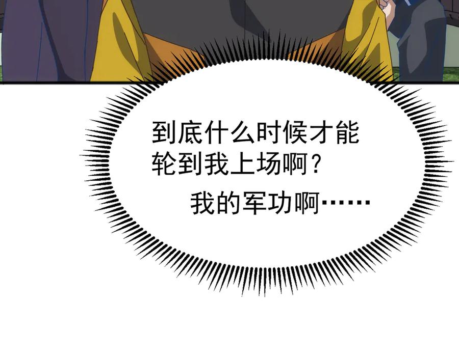 《万族入侵：开局驯化史诗级巨兽》第14话 战区赛胜出！ 第74页