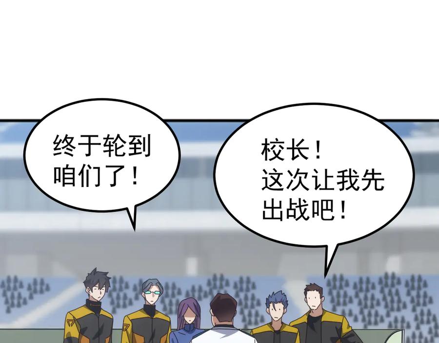 《万族入侵：开局驯化史诗级巨兽》第14话 战区赛胜出！ 第54页
