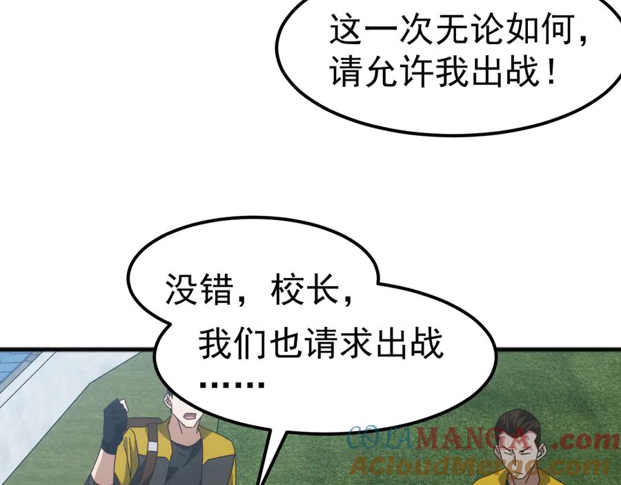 《万族入侵：开局驯化史诗级巨兽》第14话 战区赛胜出！ 第17页