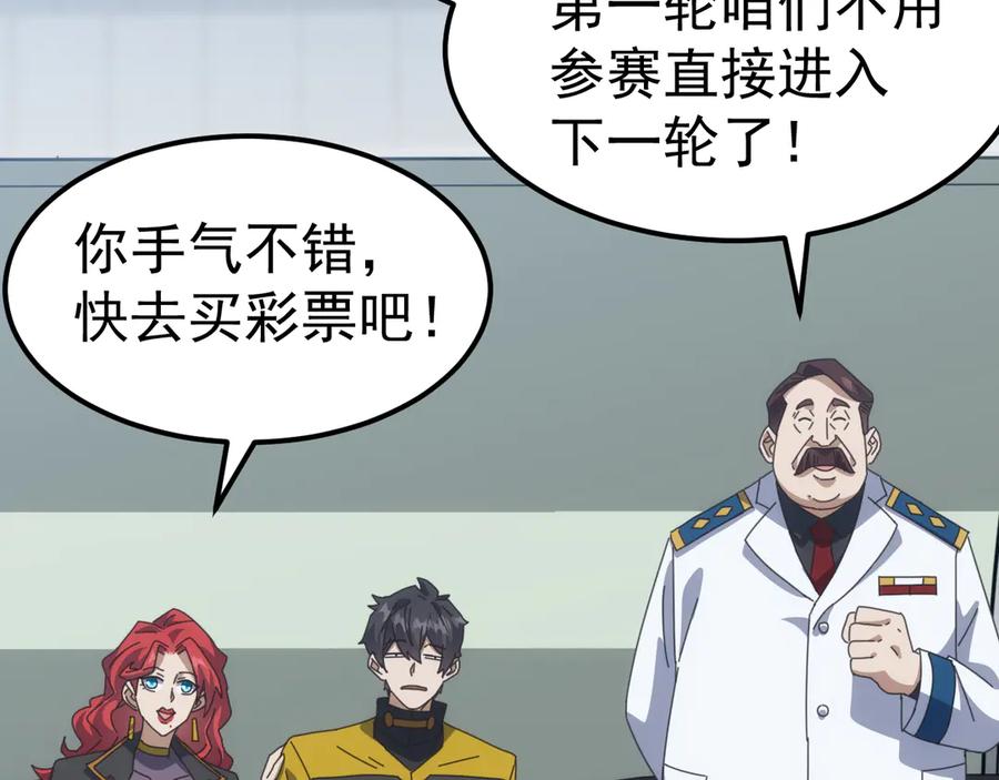 《万族入侵：开局驯化史诗级巨兽》第14话 战区赛胜出！ 第27页