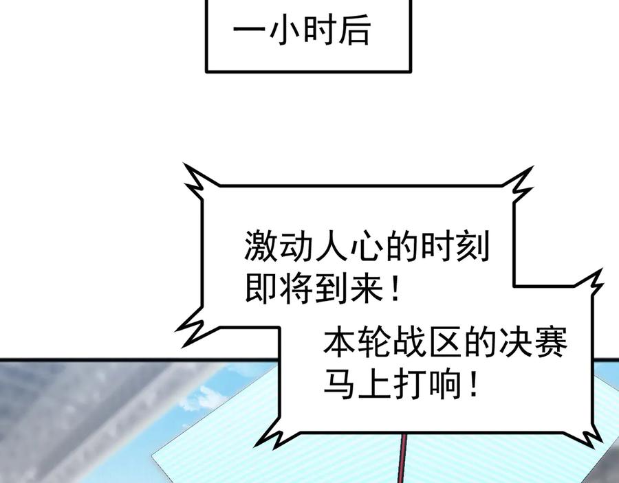 《万族入侵：开局驯化史诗级巨兽》第14话 战区赛胜出！ 第50页