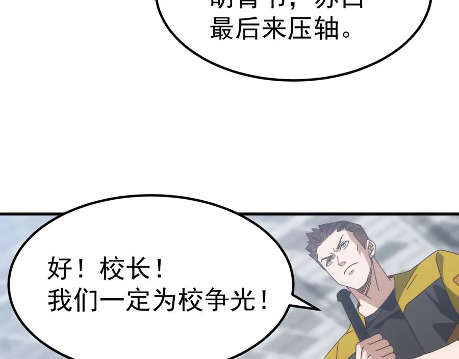 《万族入侵：开局驯化史诗级巨兽》第14话 战区赛胜出！ 第59页