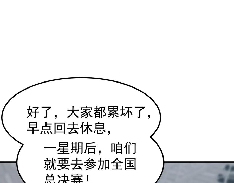 《万族入侵：开局驯化史诗级巨兽》第14话 战区赛胜出！ 第123页