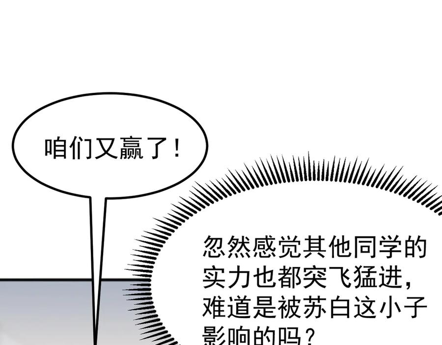《万族入侵：开局驯化史诗级巨兽》第14话 战区赛胜出！ 第72页