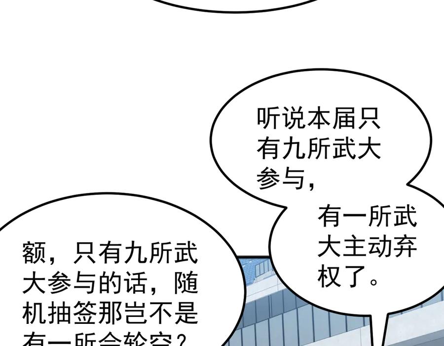 《万族入侵：开局驯化史诗级巨兽》第14话 战区赛胜出！ 第12页