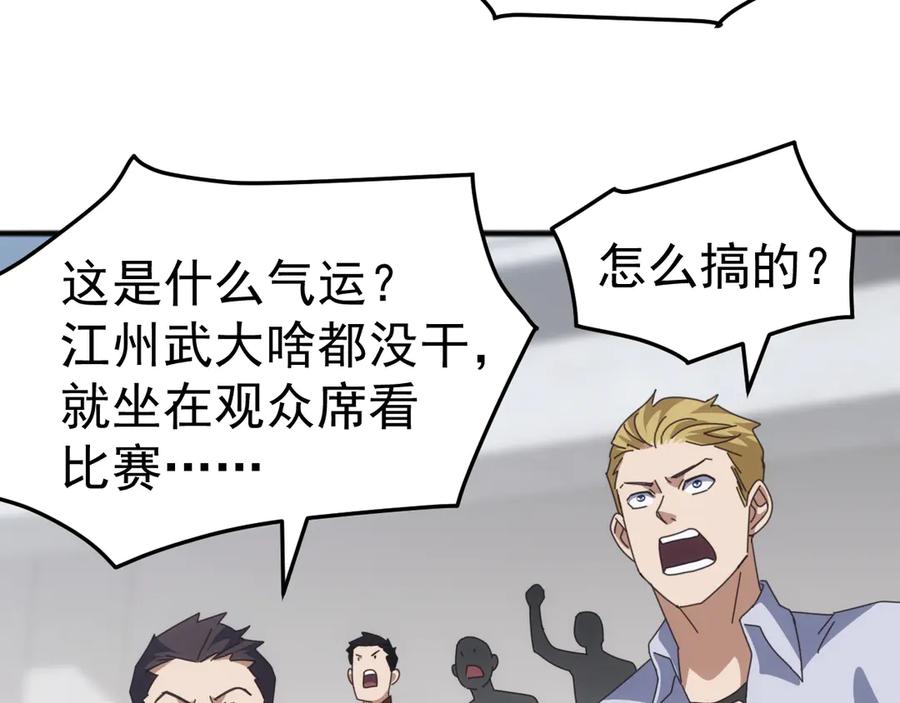 《万族入侵：开局驯化史诗级巨兽》第14话 战区赛胜出！ 第40页