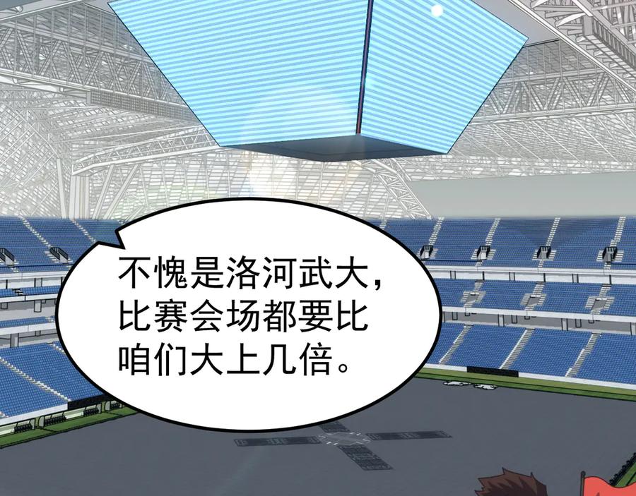 《万族入侵：开局驯化史诗级巨兽》第14话 战区赛胜出！ 第7页