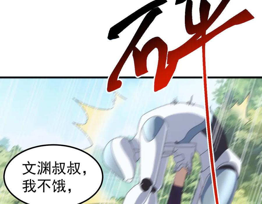 《万族入侵：开局驯化史诗级巨兽》第14话 战区赛胜出！ 第132页