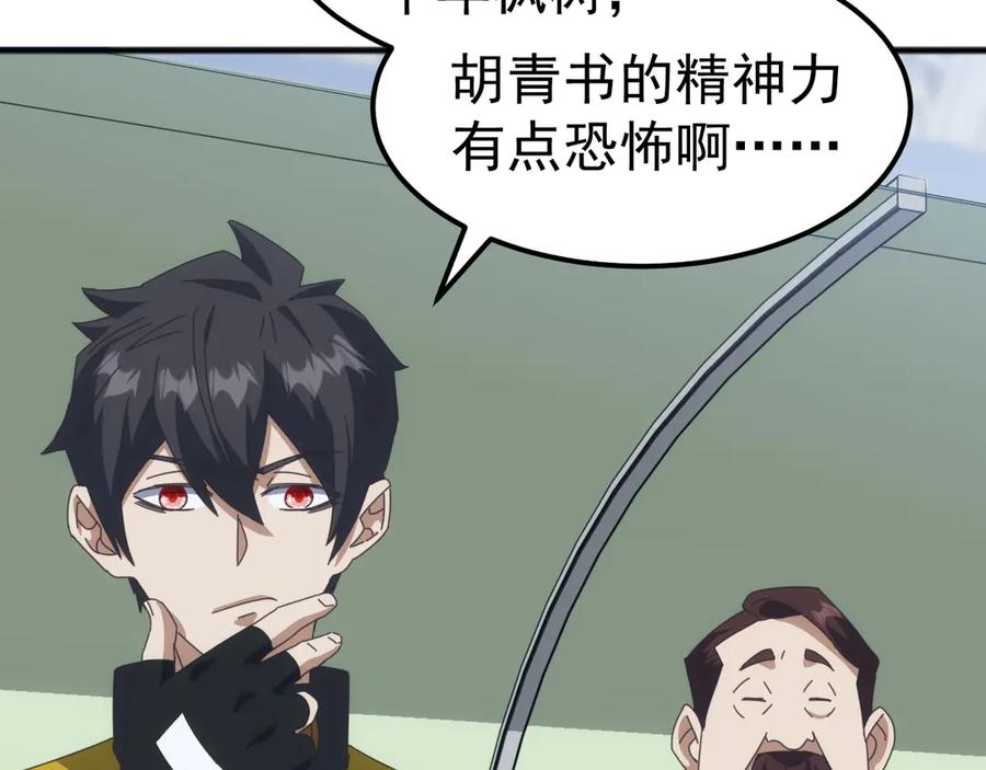 《万族入侵：开局驯化史诗级巨兽》第14话 战区赛胜出！ 第96页
