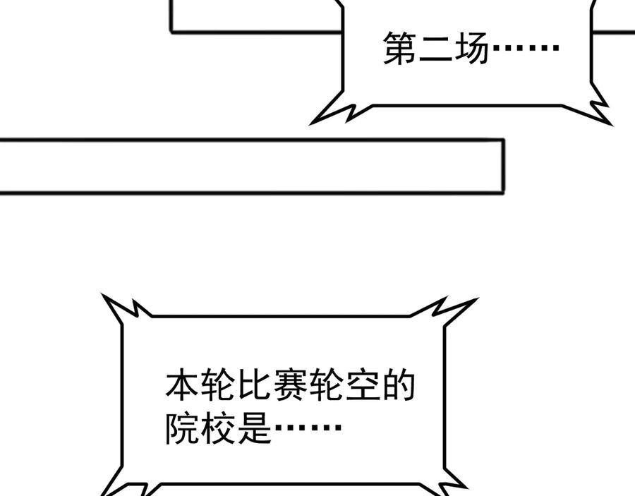 《万族入侵：开局驯化史诗级巨兽》第14话 战区赛胜出！ 第23页