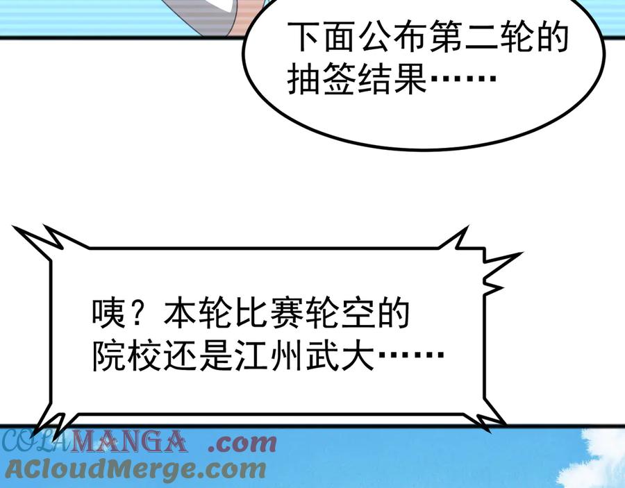 《万族入侵：开局驯化史诗级巨兽》第14话 战区赛胜出！ 第37页