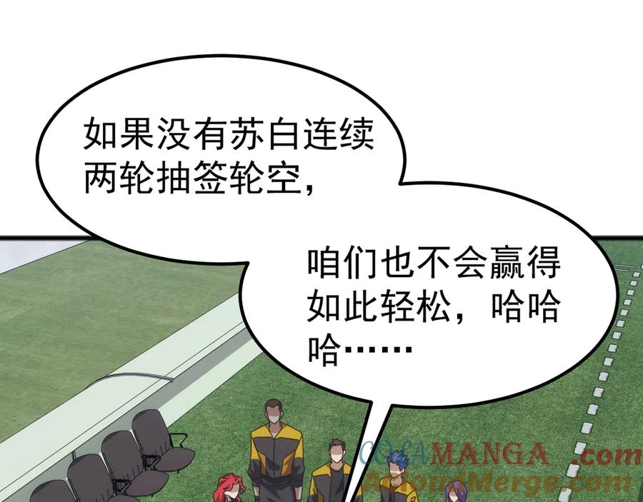 《万族入侵：开局驯化史诗级巨兽》第14话 战区赛胜出！ 第121页