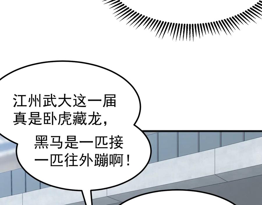 《万族入侵：开局驯化史诗级巨兽》第14话 战区赛胜出！ 第98页