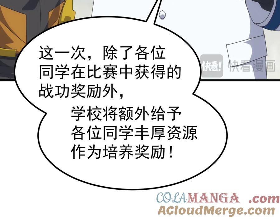 《万族入侵：开局驯化史诗级巨兽》第14话 战区赛胜出！ 第125页