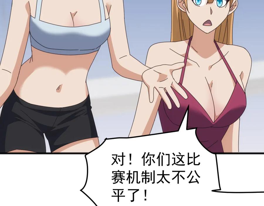 《万族入侵：开局驯化史诗级巨兽》第14话 战区赛胜出！ 第43页