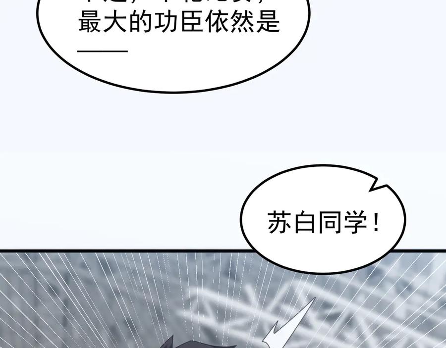 《万族入侵：开局驯化史诗级巨兽》第14话 战区赛胜出！ 第118页
