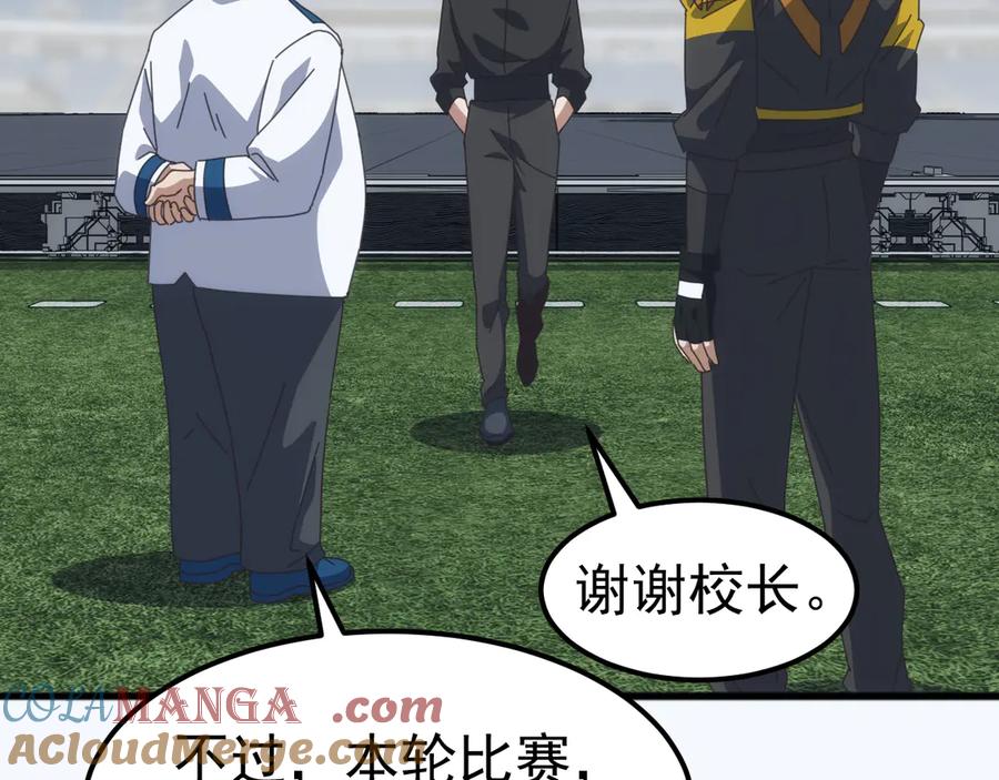 《万族入侵：开局驯化史诗级巨兽》第14话 战区赛胜出！ 第117页